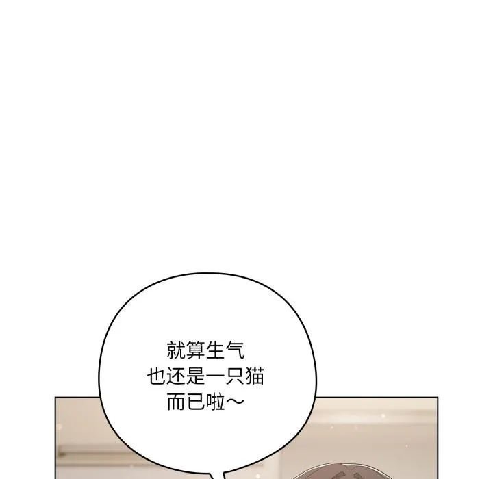 喵来的恋爱 第33話 第89页