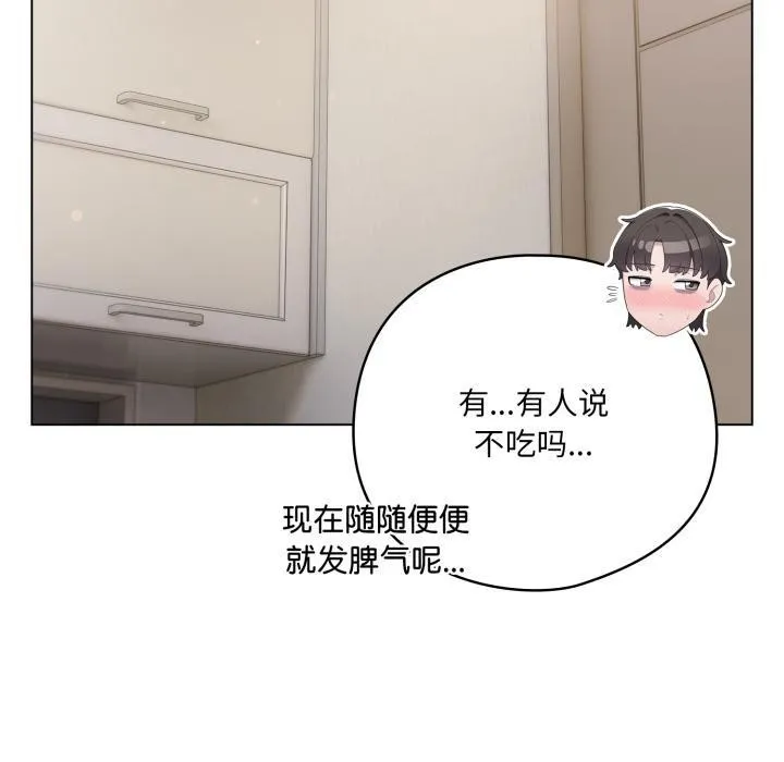喵来的恋爱 第33話 第120页