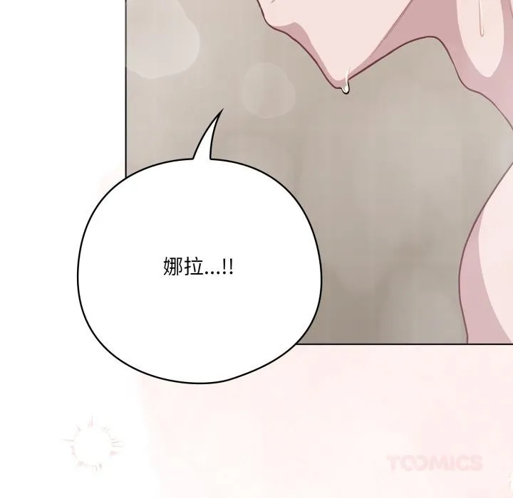 喵来的恋爱 第33話 第132页