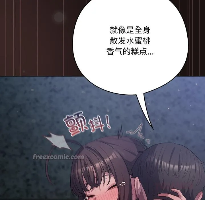 喵来的恋爱 第33話 第28页