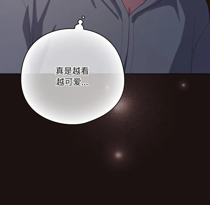 喵来的恋爱 第33話 第75页