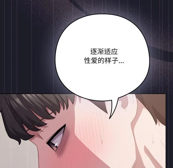 喵来的恋爱 第33話 第150页