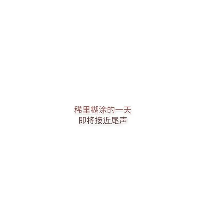 喵来的恋爱 第33話 第85页
