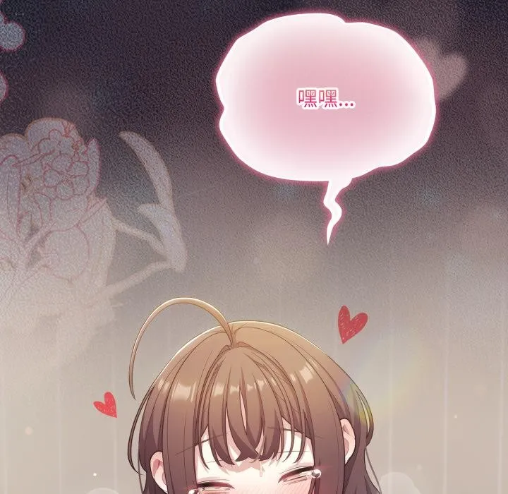 喵来的恋爱 第33話 第183页