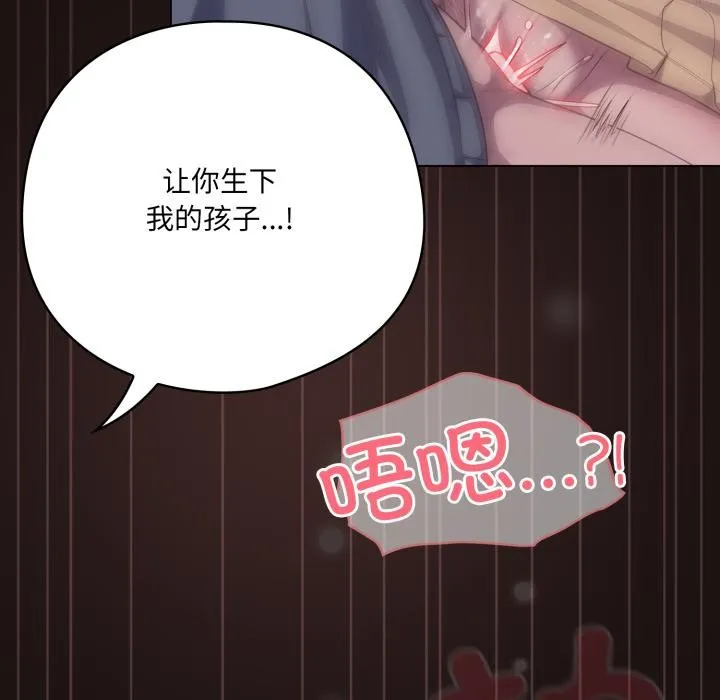 喵来的恋爱 第33話 第54页