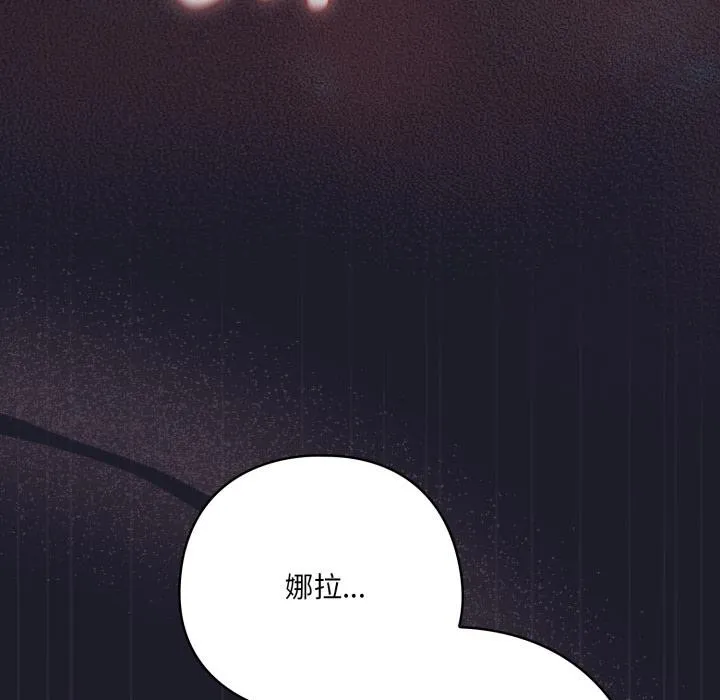 喵来的恋爱 第33話 第146页
