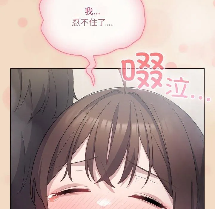 喵来的恋爱 第15話 第58页