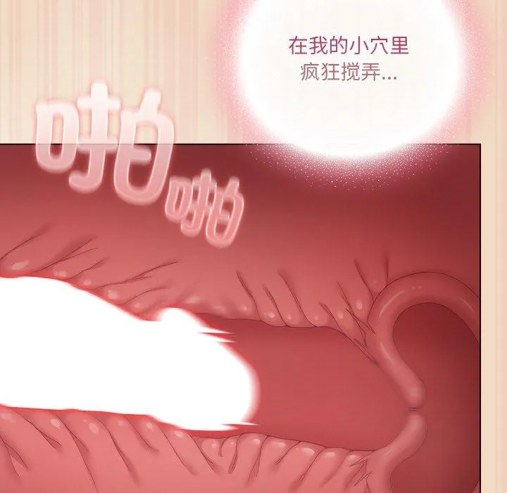 喵来的恋爱 第15話 第99页