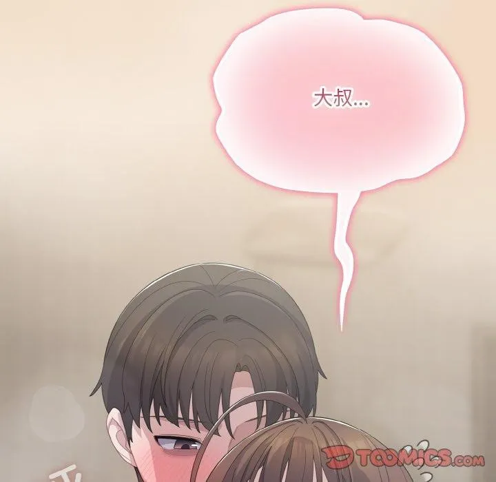 喵来的恋爱 第15話 第132页
