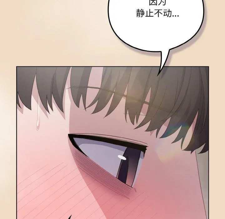 喵来的恋爱 第15話 第166页