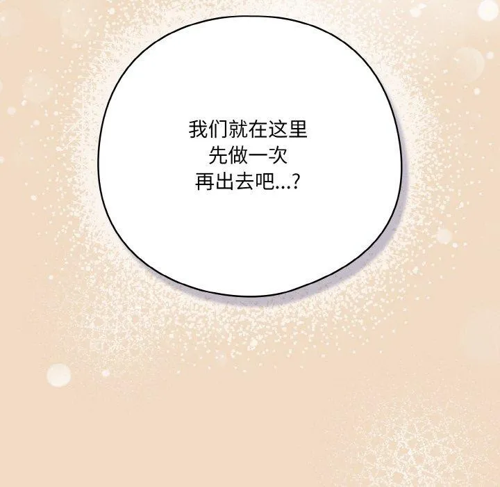 喵来的恋爱 第15話 第63页