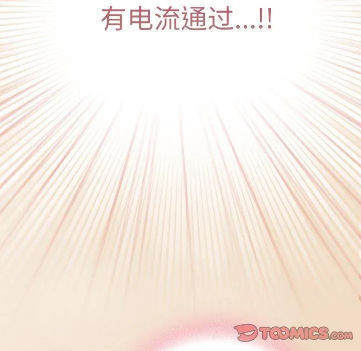 喵来的恋爱 第15話 第44页