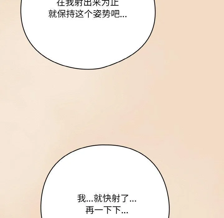喵来的恋爱 第15話 第139页