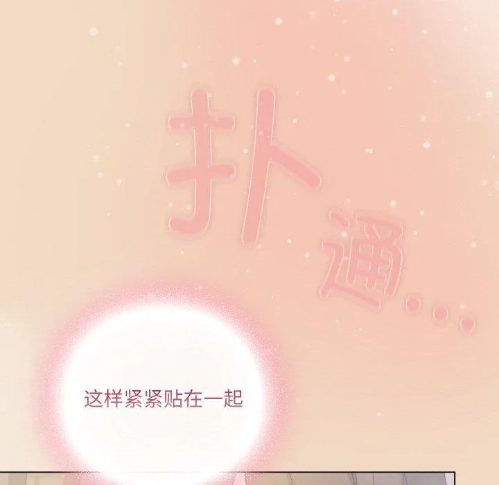 喵来的恋爱 第15話 第145页