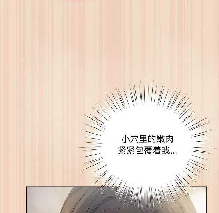 喵来的恋爱 第15話 第123页