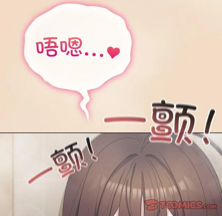 喵来的恋爱 第15話 第12页