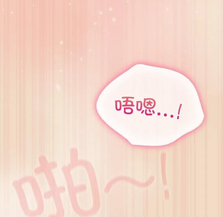 喵来的恋爱 第15話 第113页