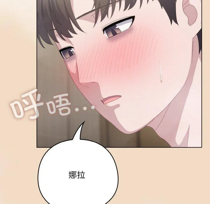喵来的恋爱 第15話 第67页
