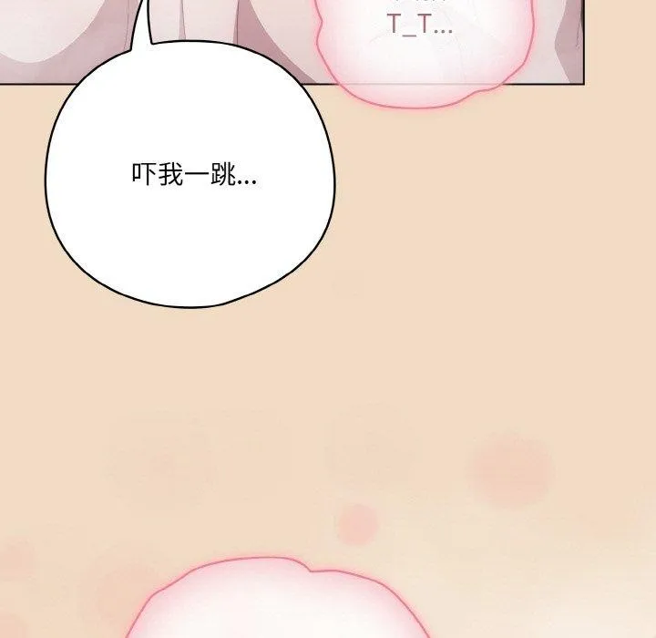 喵来的恋爱 第15話 第57页