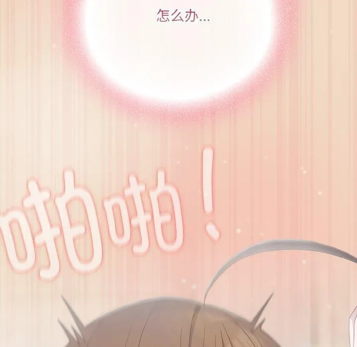 喵来的恋爱 第15話 第110页