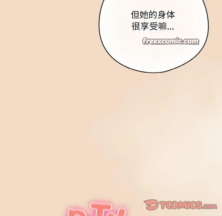 喵来的恋爱 第15話 第28页