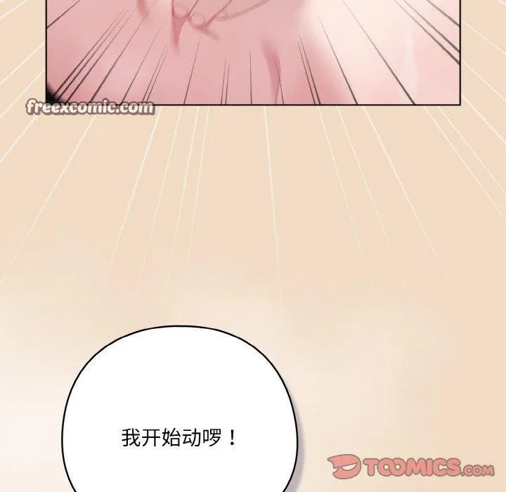 喵来的恋爱 第15話 第84页