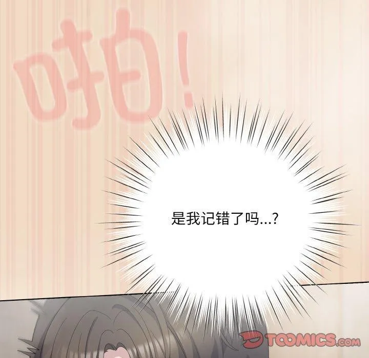 喵来的恋爱 第15話 第116页