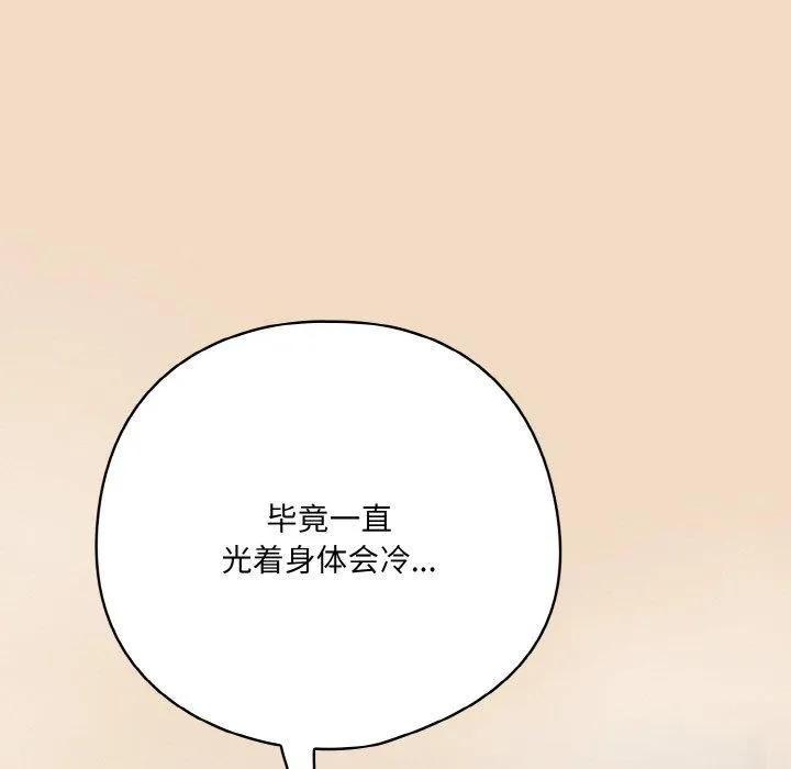 喵来的恋爱 第15話 第136页