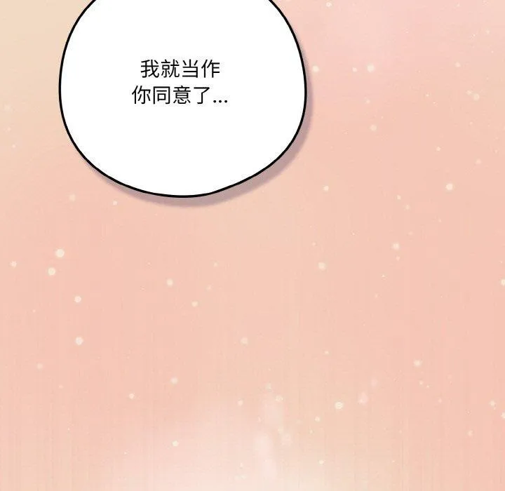 喵来的恋爱 第15話 第183页