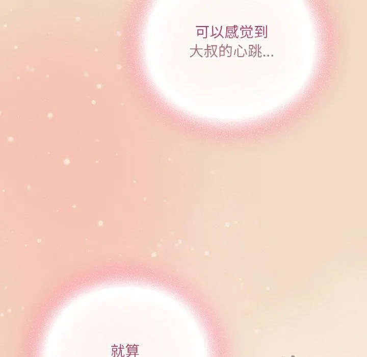 喵来的恋爱 第15話 第147页