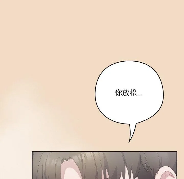喵来的恋爱 第15話 第66页