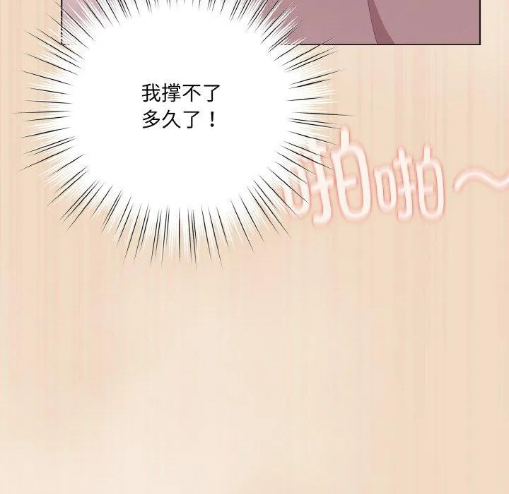 喵来的恋爱 第15話 第125页