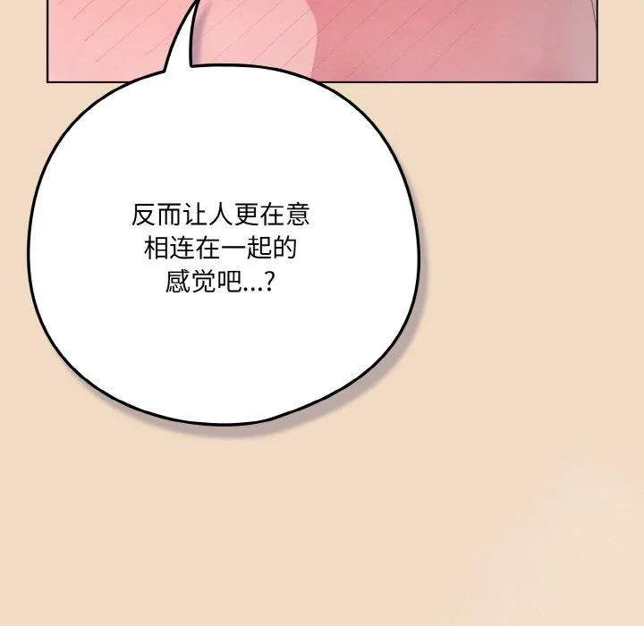 喵来的恋爱 第15話 第167页