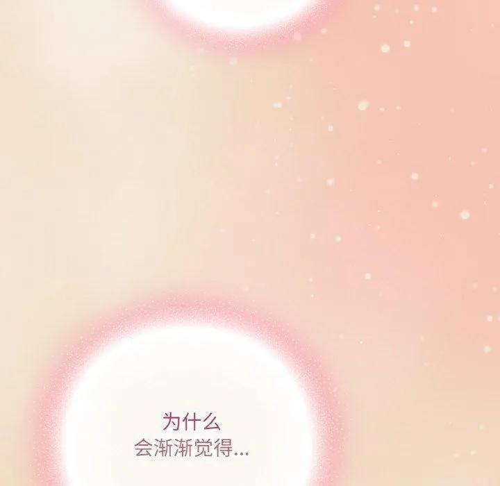 喵来的恋爱 第15話 第150页