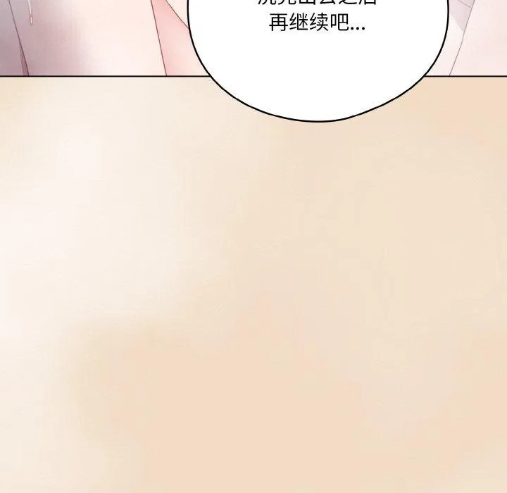 喵来的恋爱 第15話 第55页