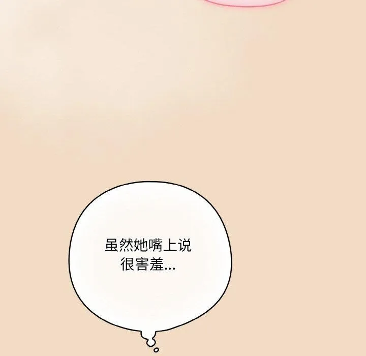 喵来的恋爱 第15話 第26页