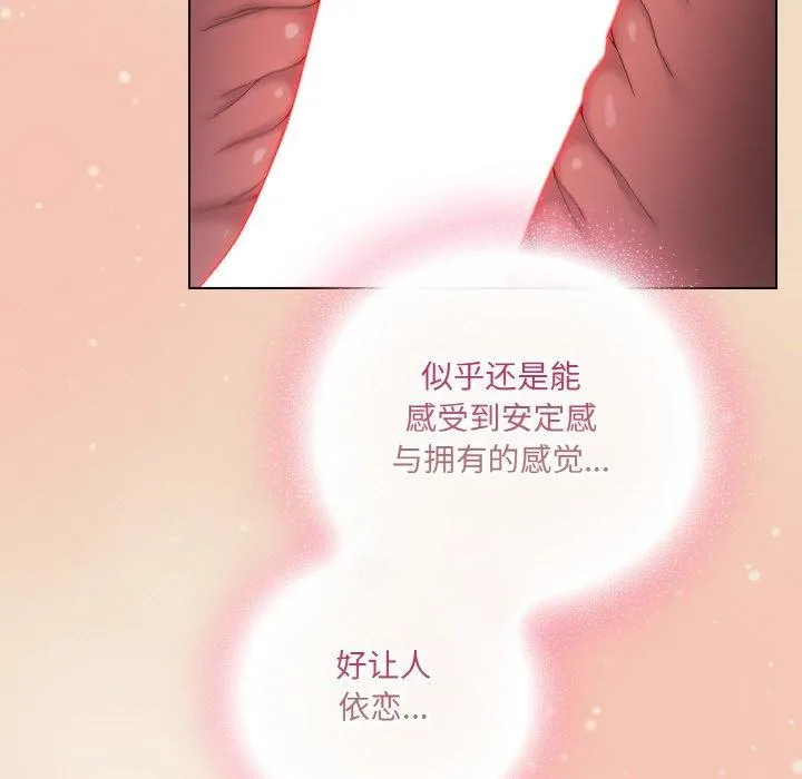 喵来的恋爱 第15話 第149页