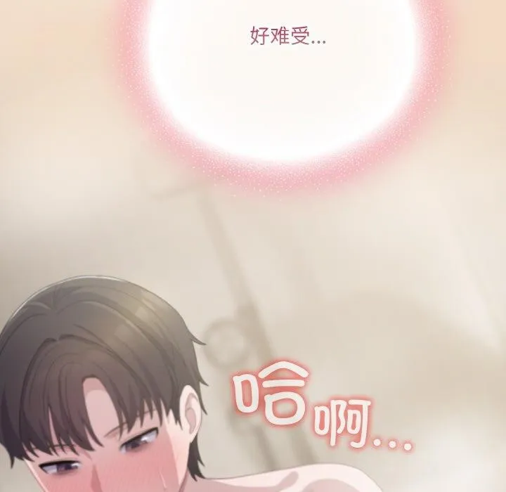 喵来的恋爱 第15話 第79页