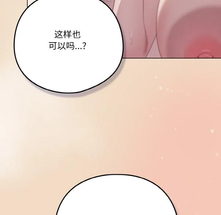 喵来的恋爱 第15話 第173页