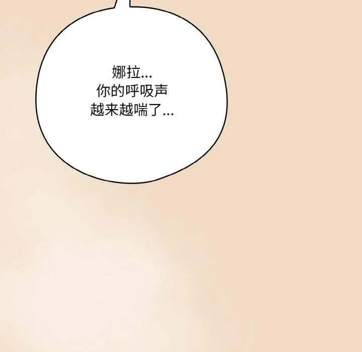 喵来的恋爱 第15話 第162页