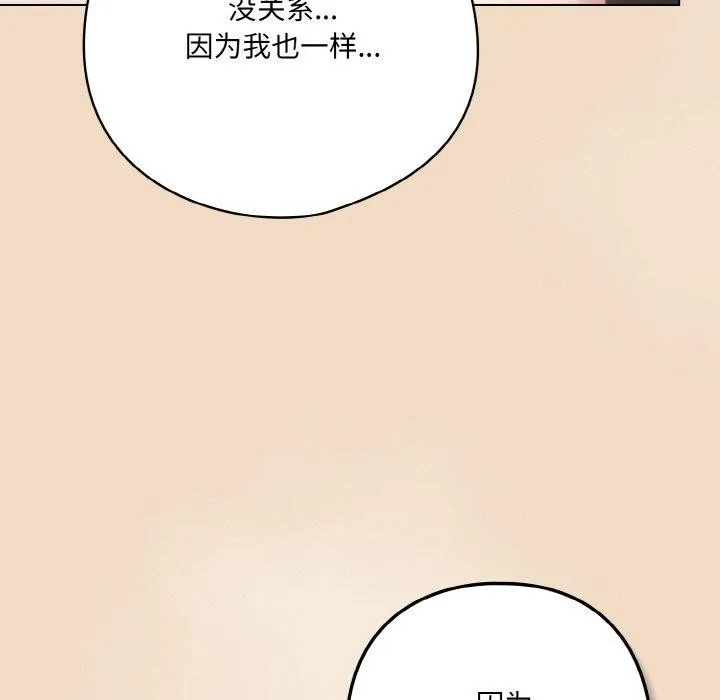 喵来的恋爱 第15話 第165页