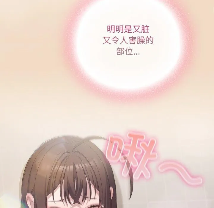 喵来的恋爱 第15話 第45页