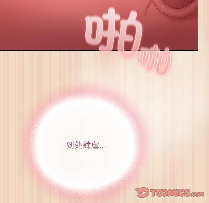 喵来的恋爱 第15話 第100页