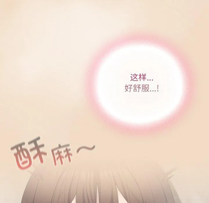 喵来的恋爱 第15話 第41页