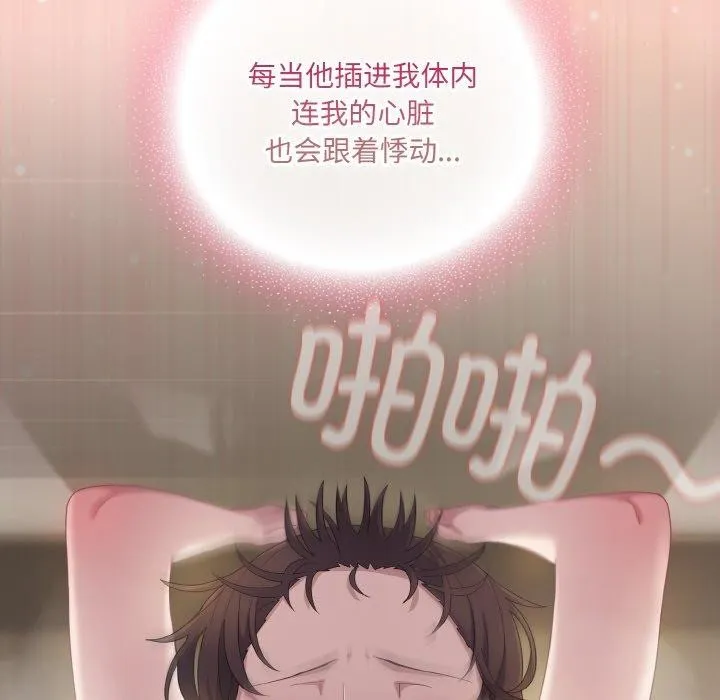 喵来的恋爱 第15話 第102页