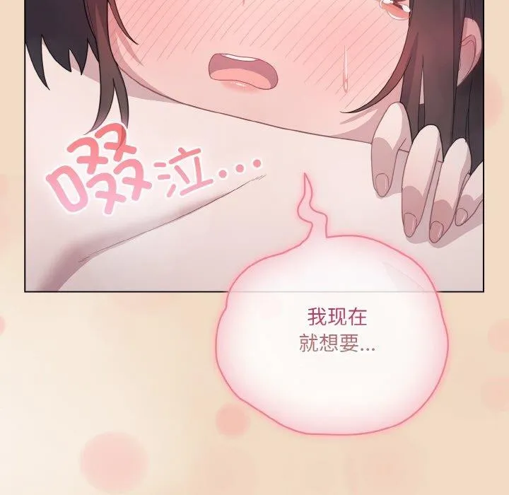 喵来的恋爱 第15話 第59页