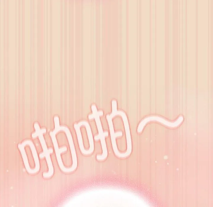 喵来的恋爱 第15話 第101页