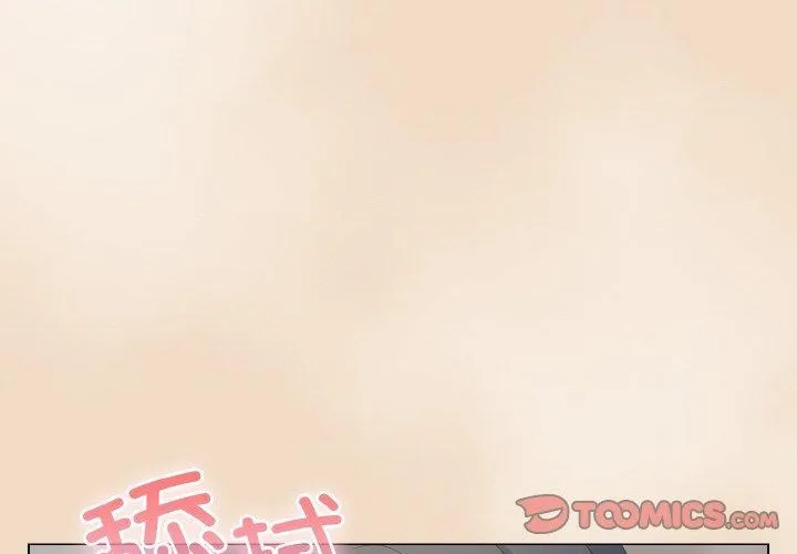 喵来的恋爱 第15話 第4页