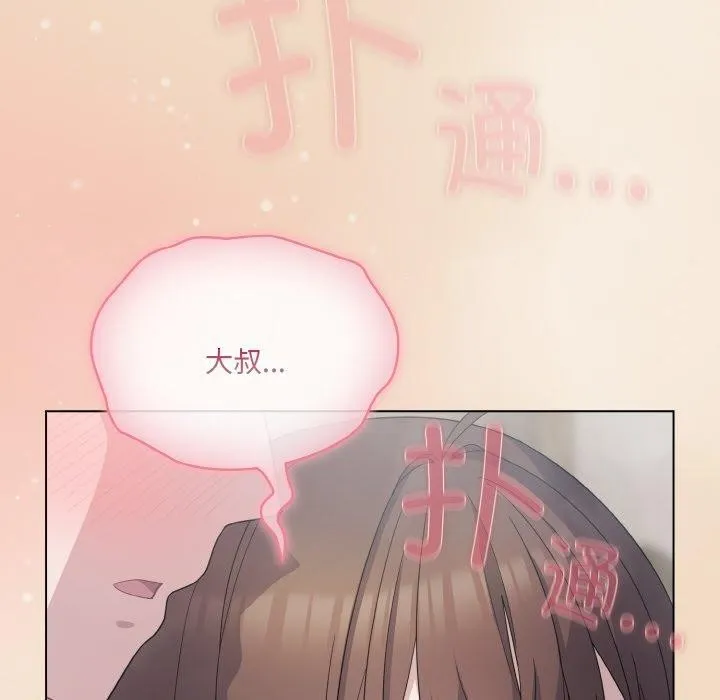 喵来的恋爱 第15話 第142页