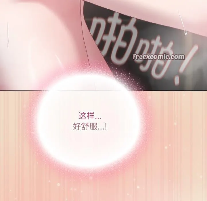 喵来的恋爱 第15話 第112页